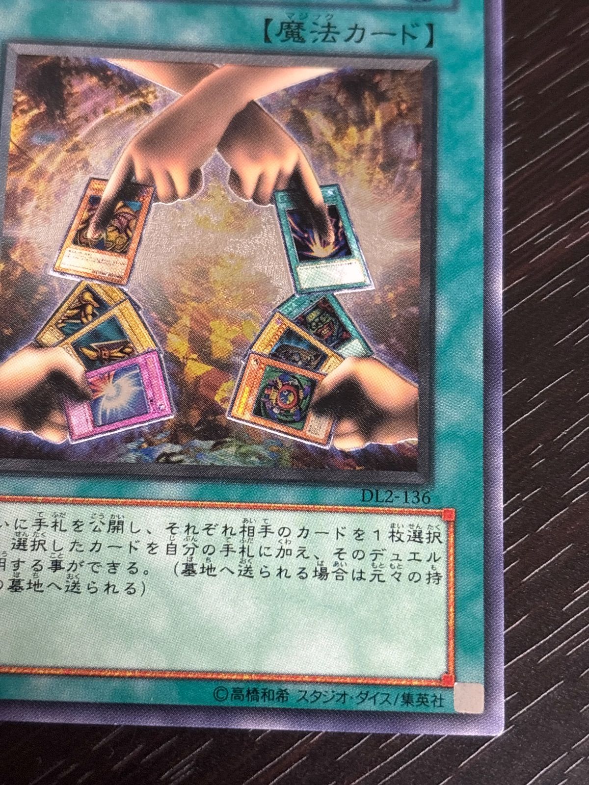 kw3 108 エクスチェンジ DL2-136 レリーフ 遊戯王 - メルカリ