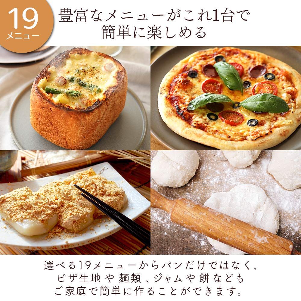 アイリスオーヤマ ホームベーカリー 19メニュー 1斤 2斤対応 レシピ