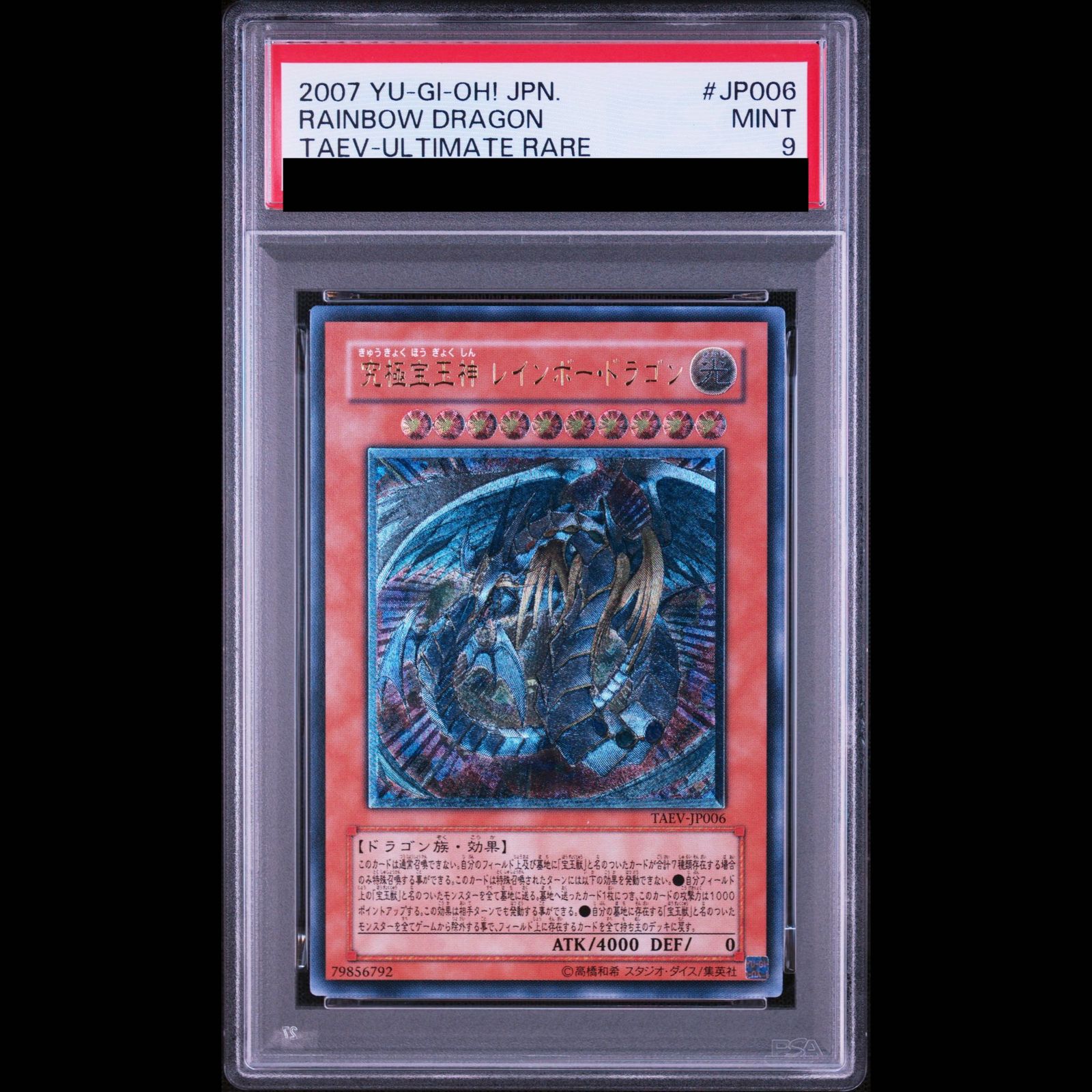 PSA9】究極宝玉神レインボードラゴン [レリーフ] {TAEV-JP006} 1枚