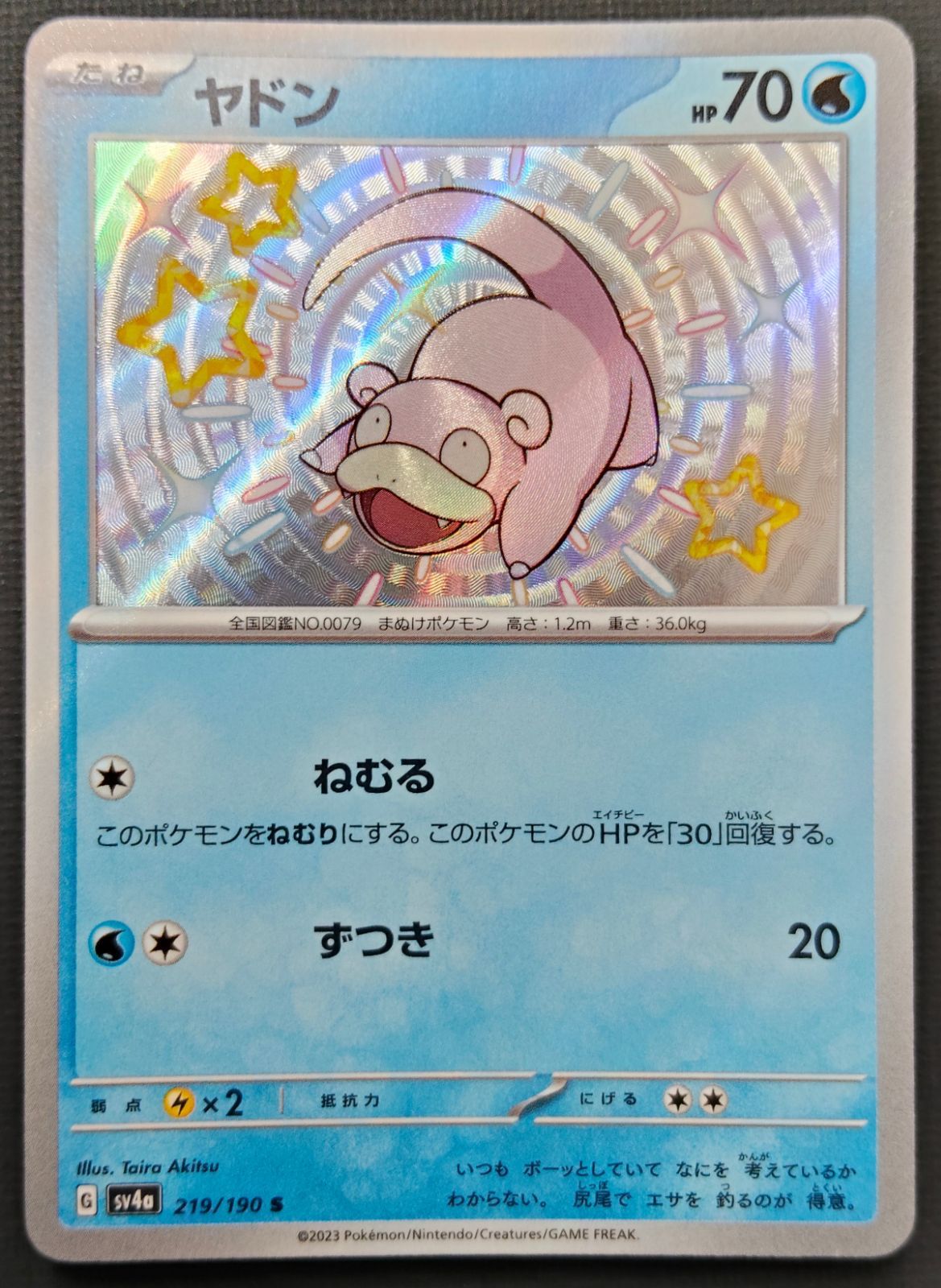 ポケモンカード】ヤドン S 219/190 [sv4a シャイニートレジャーex