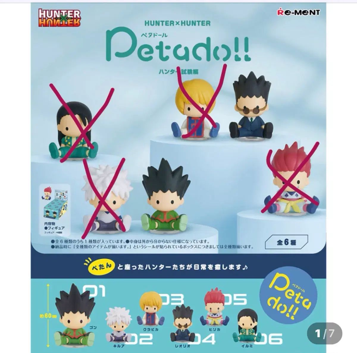 HUNTER×HUNTER ゴン ペタドール HUNTER petadoll ハンター試験編