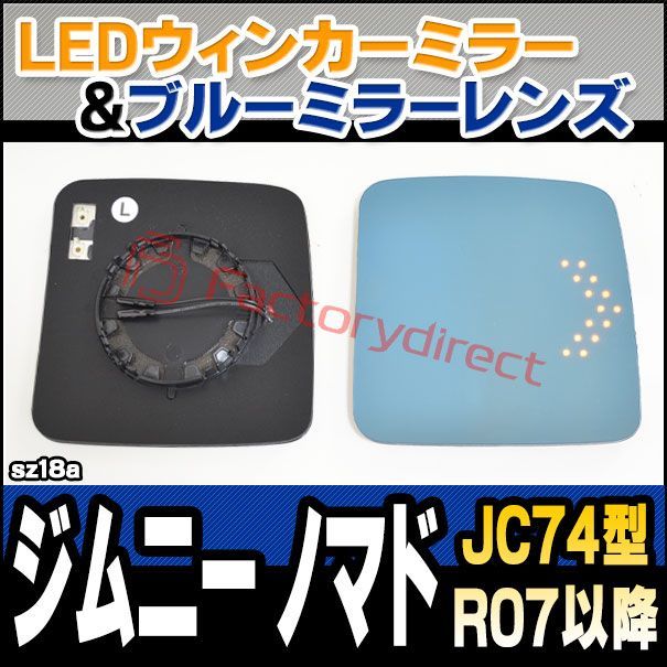lm-sz18a Jimny Nomade ジムニー ノマド (JC74型 R07.04以降 2025.04以降) Suzuki スズキ LEDウインカードアミラーレンズ・ブルードアミラーレンズ ( 見やすい ナノテクノロジー Nanoコーティング) 16,940円