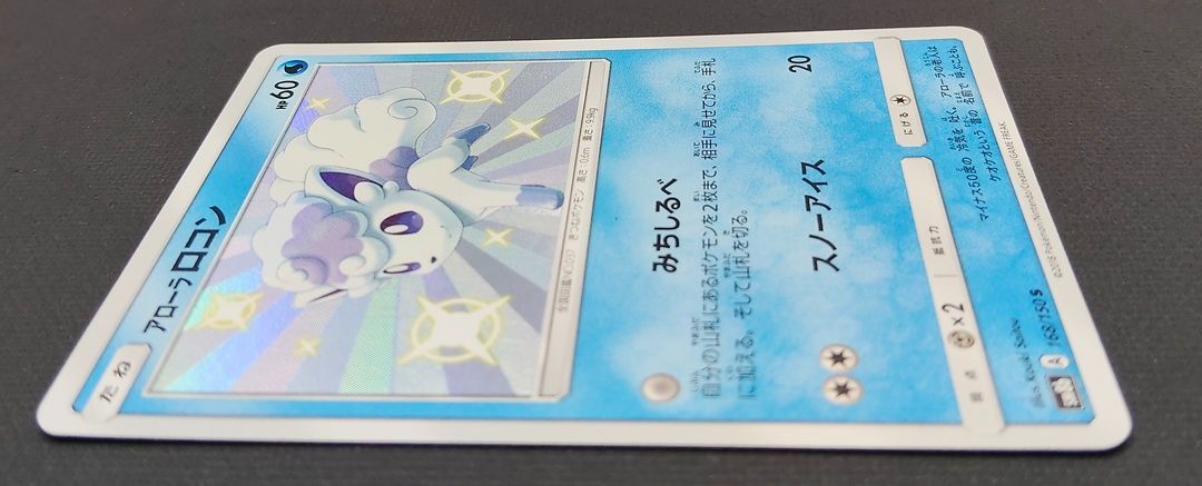 ポケモンカード】アローラロコン S 168/150 [sm8b GXウルトラ