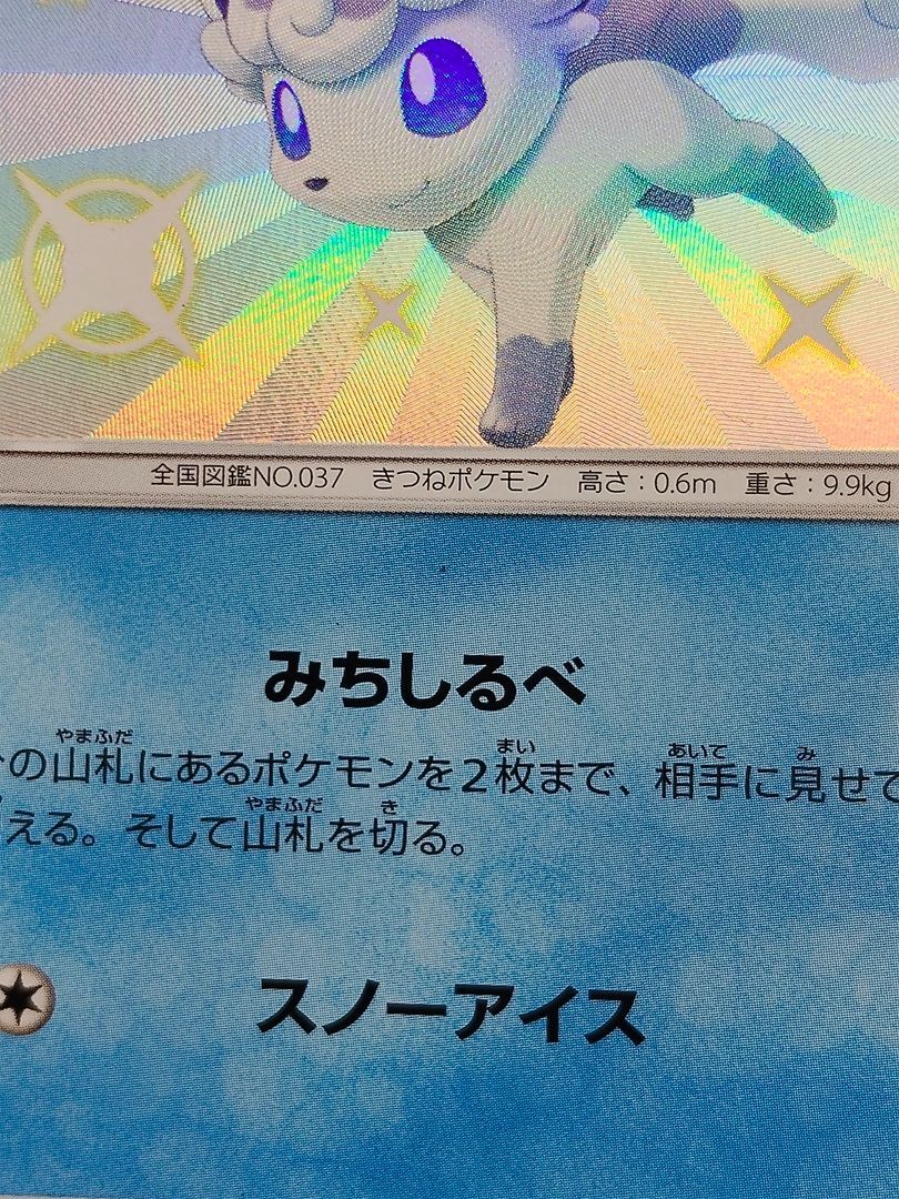 ポケモンカード】アローラロコン S 168/150 [sm8b GXウルトラ