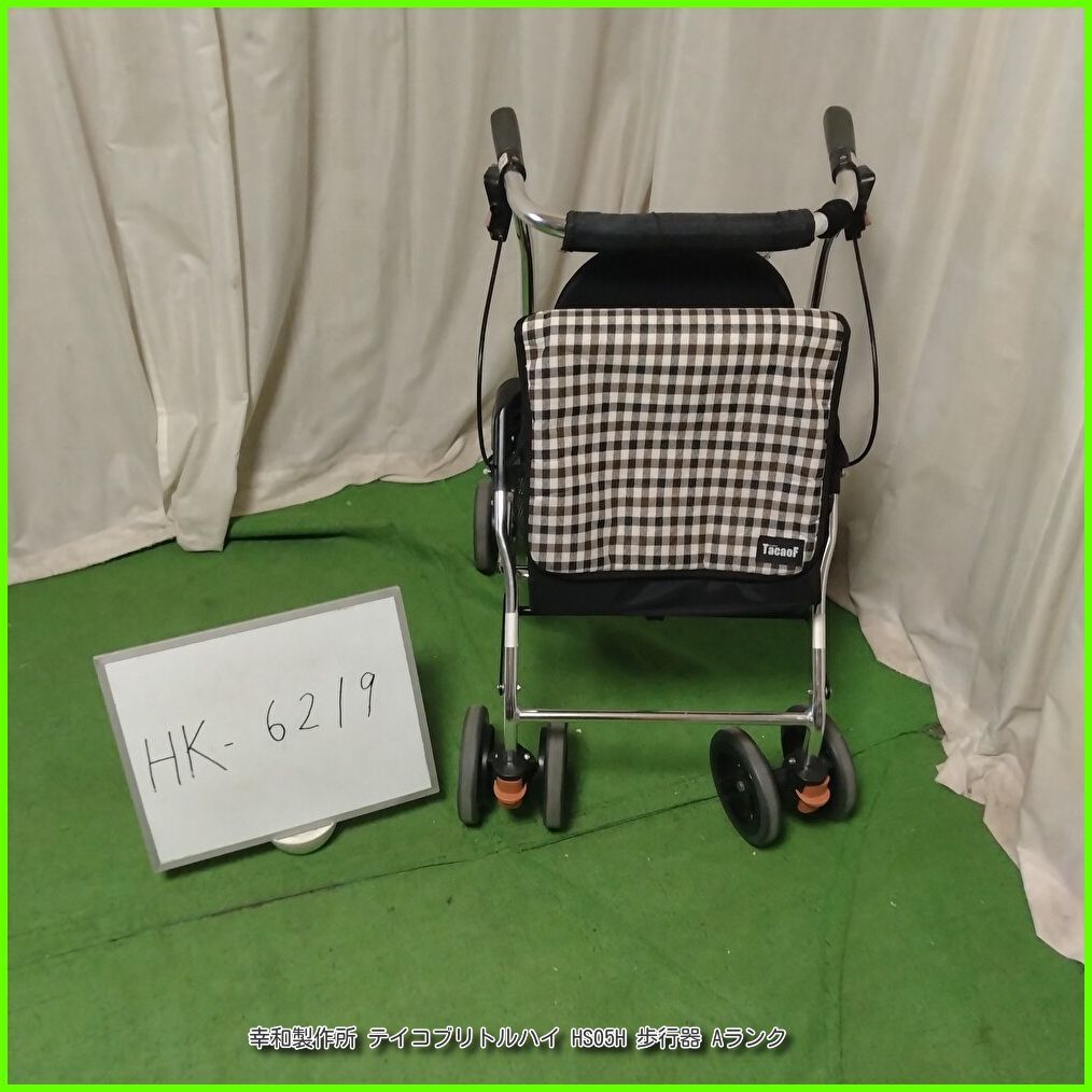 (HK-6219)幸和製作所 テイコブリトルハイ HS05H 軽量 コンパクト コウワセイサクジョ こうわせいさくじょ tacaof Tacaof 歩行器 歩行車 歩行補助 シルバーカー 在宅介護 福祉用具 洗浄/消毒済 介護用品【中古】 6,480円