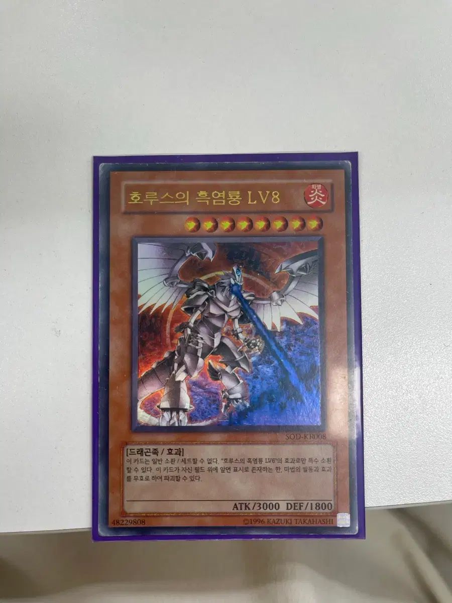 遊戯王 ホルスの黒炎竜 LV8 レリーフ psa8 .: 遊戯王カード