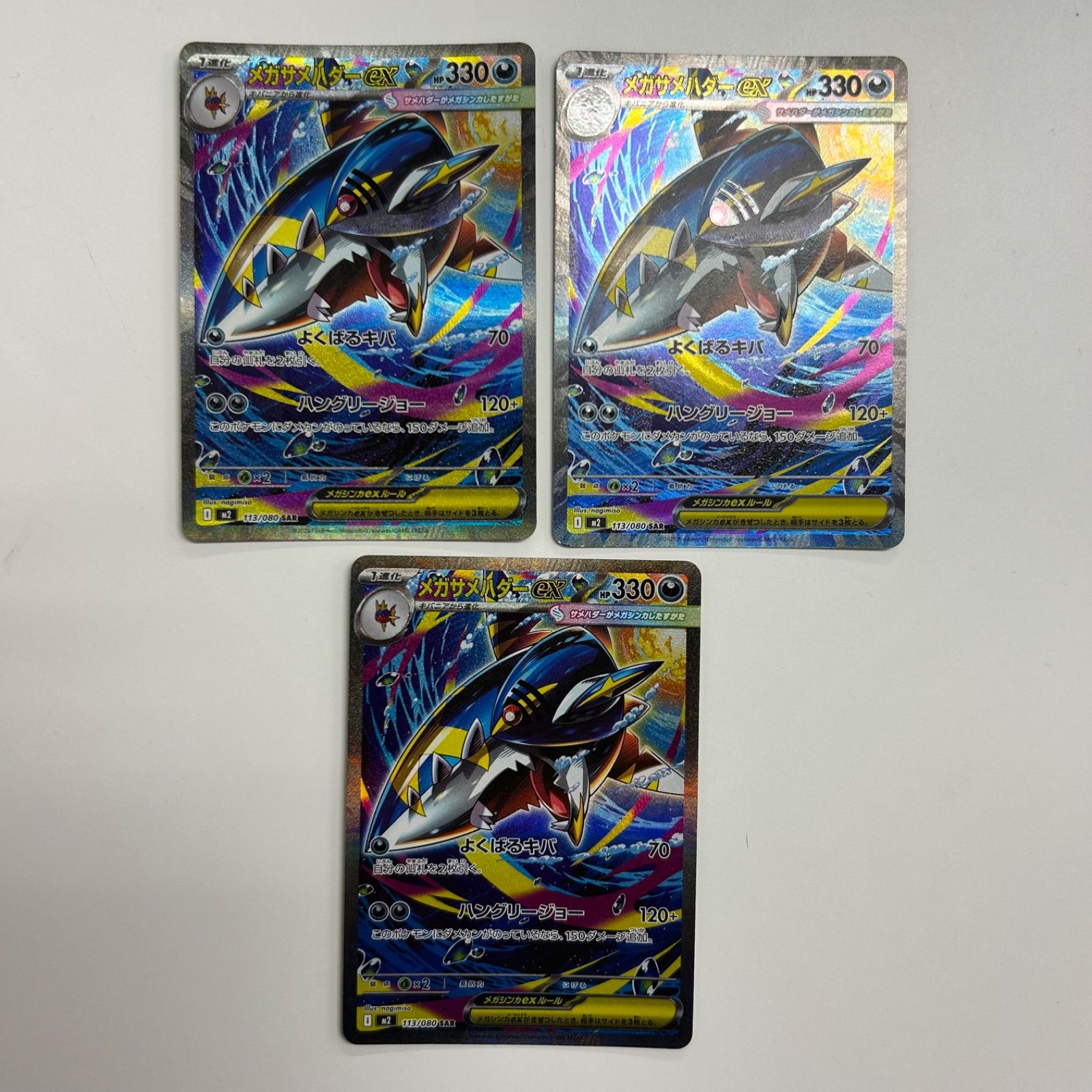盛岡】メガサメハダーex SAR M2 113/080 3枚セット - メルカリ