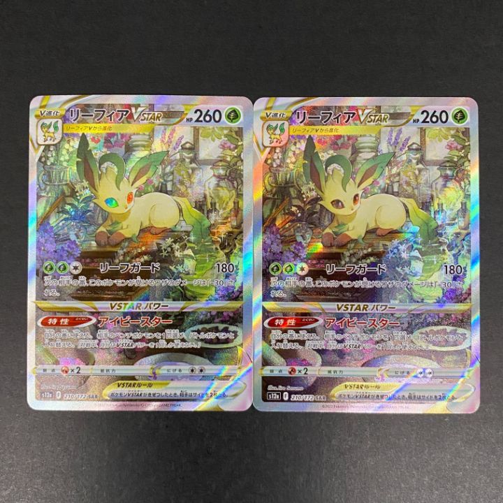 東店56-4493-2607]ポケモンカード リーフィアVSTAR SAR 2枚セット 210