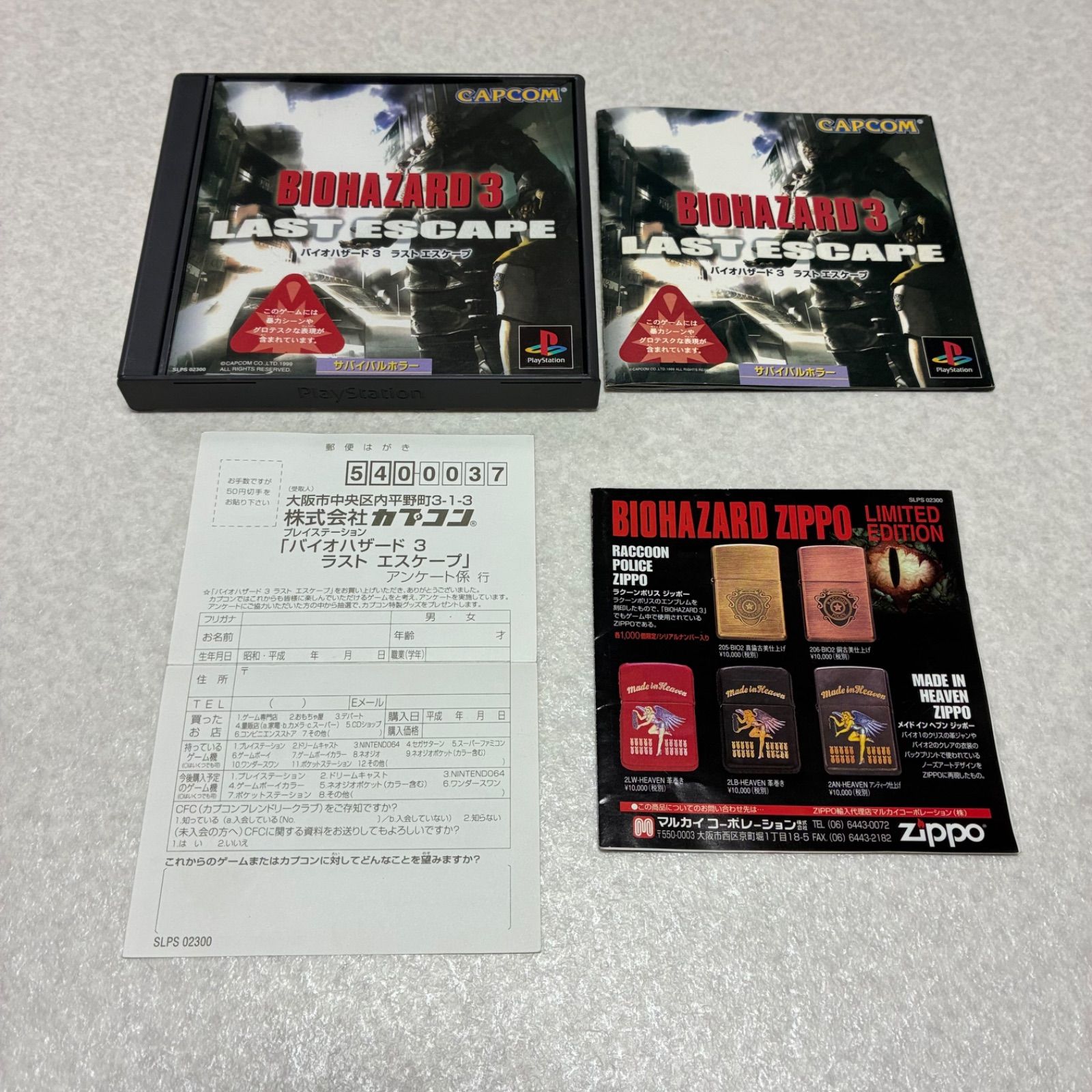非売品　バイオハザード3 ラストエスケープ　プレイステーション　PS　販促品 動作確認済 バイオハザード3 ラストエスケープ ハガキ・広告付