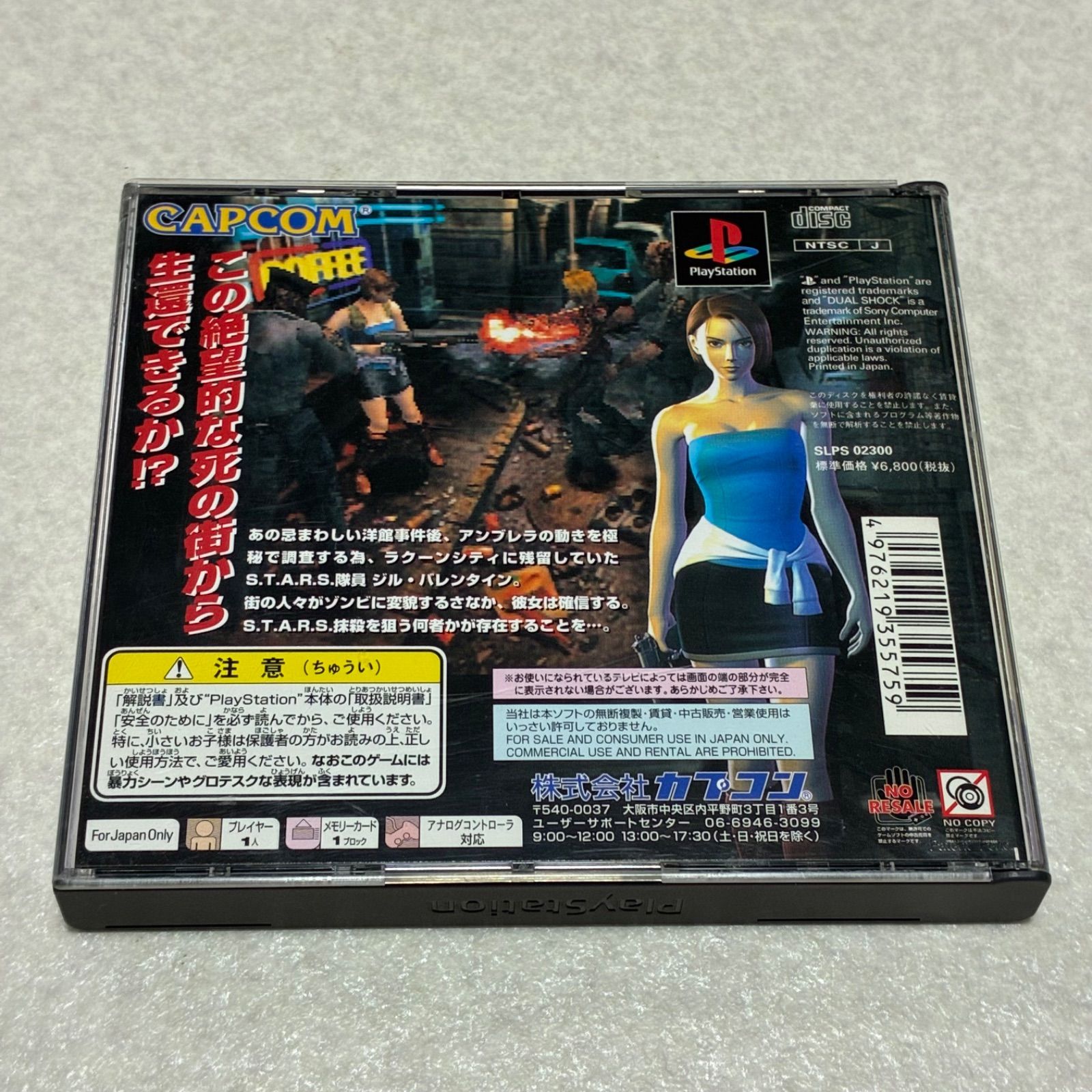 動作確認済 バイオハザード3 ラストエスケープ ハガキ・広告付