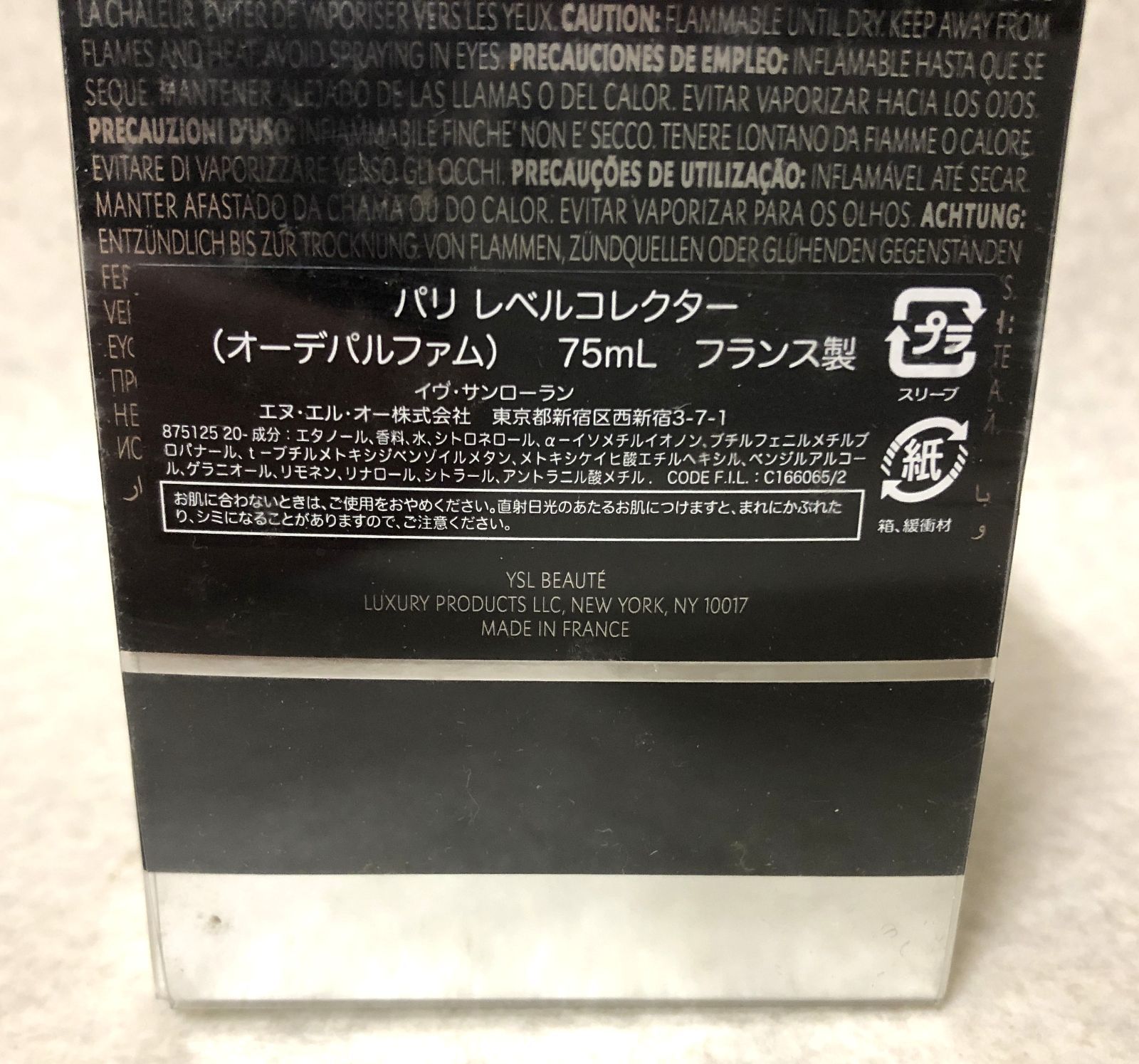 D757 イヴサンローラン パリ レベルコレクター オーデパルファム 75ml