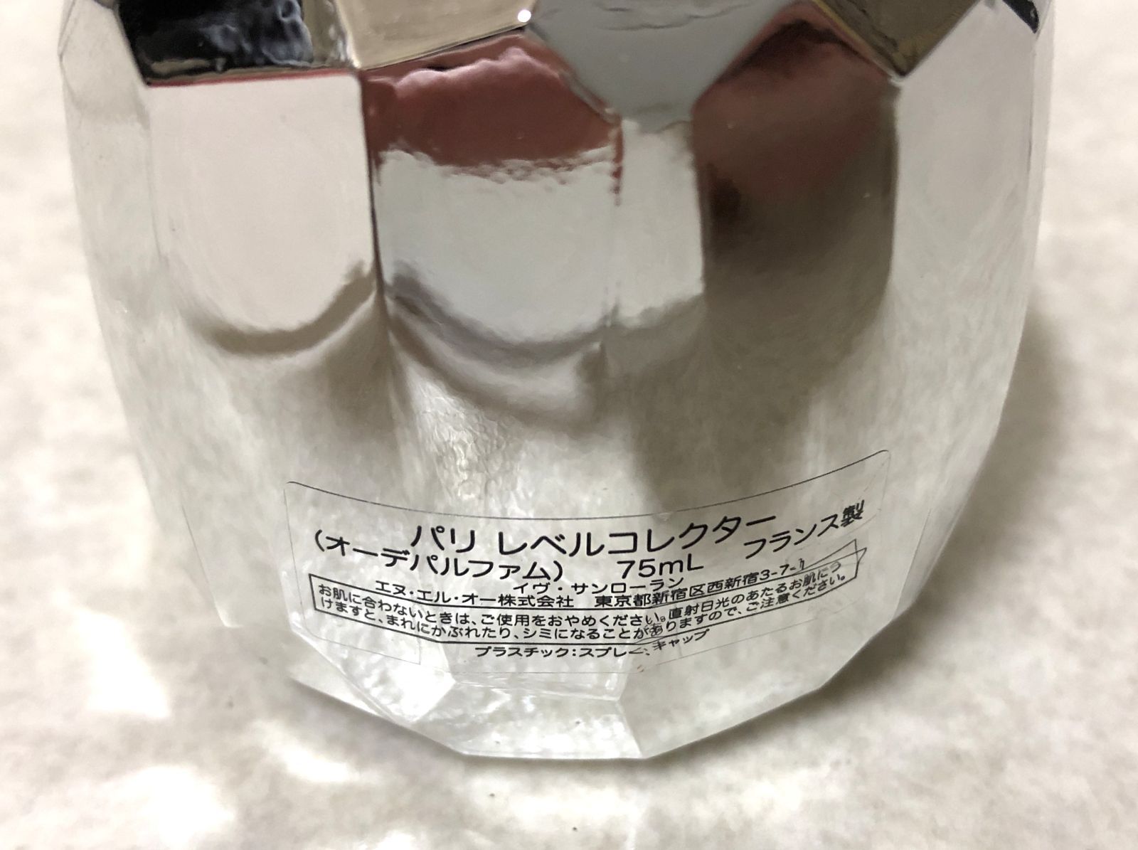 D757 イヴサンローラン パリ レベルコレクター オーデパルファム 75ml