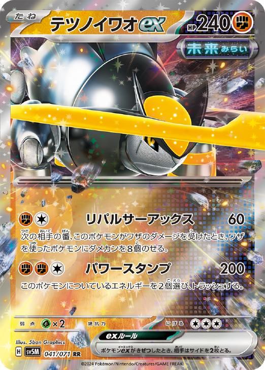 iron boulder pokemon card SV05: Temporal Forces ex - 217/162 When Pokemon IRON BOULDER EX 2024 Pokemon
