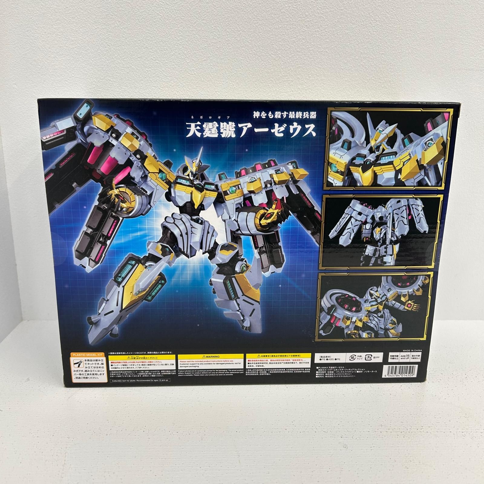 イオン広店】 PLAMAX 天霆號アーゼウス 遊戯王 カードゲームモンスター