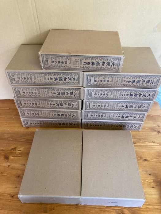 120サイズ×1 100サイズ×1 2個口 大漢和辞典全12巻+別冊1 計13冊セット 大修館書店 昭和61年発行
