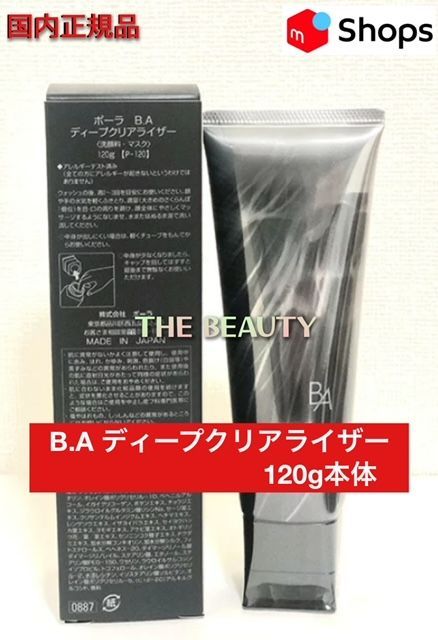 【定価より3,900円お得！】POLA B.Aディープクリアライザー 120g本体