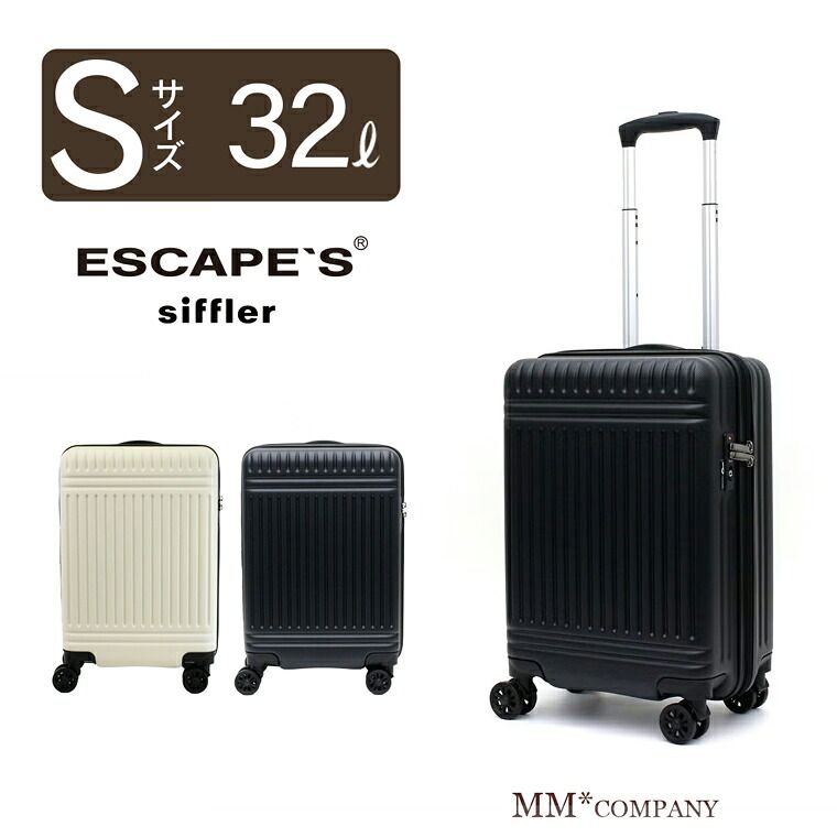 【新品】スーツケース Sサイズ シボ加工 ESCAPE'S ESC2280-48 6,970円
