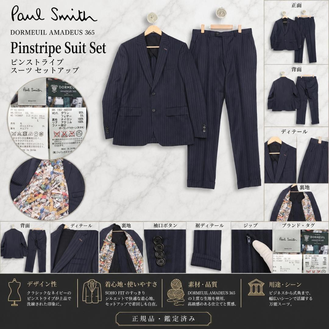 4239 【美品】Paul Smith ポールスミス DORMEUIL ドメール 高級生地 スーツ L 紺 セットアップ ストライプ 花柄 カジュアル 通勤通学