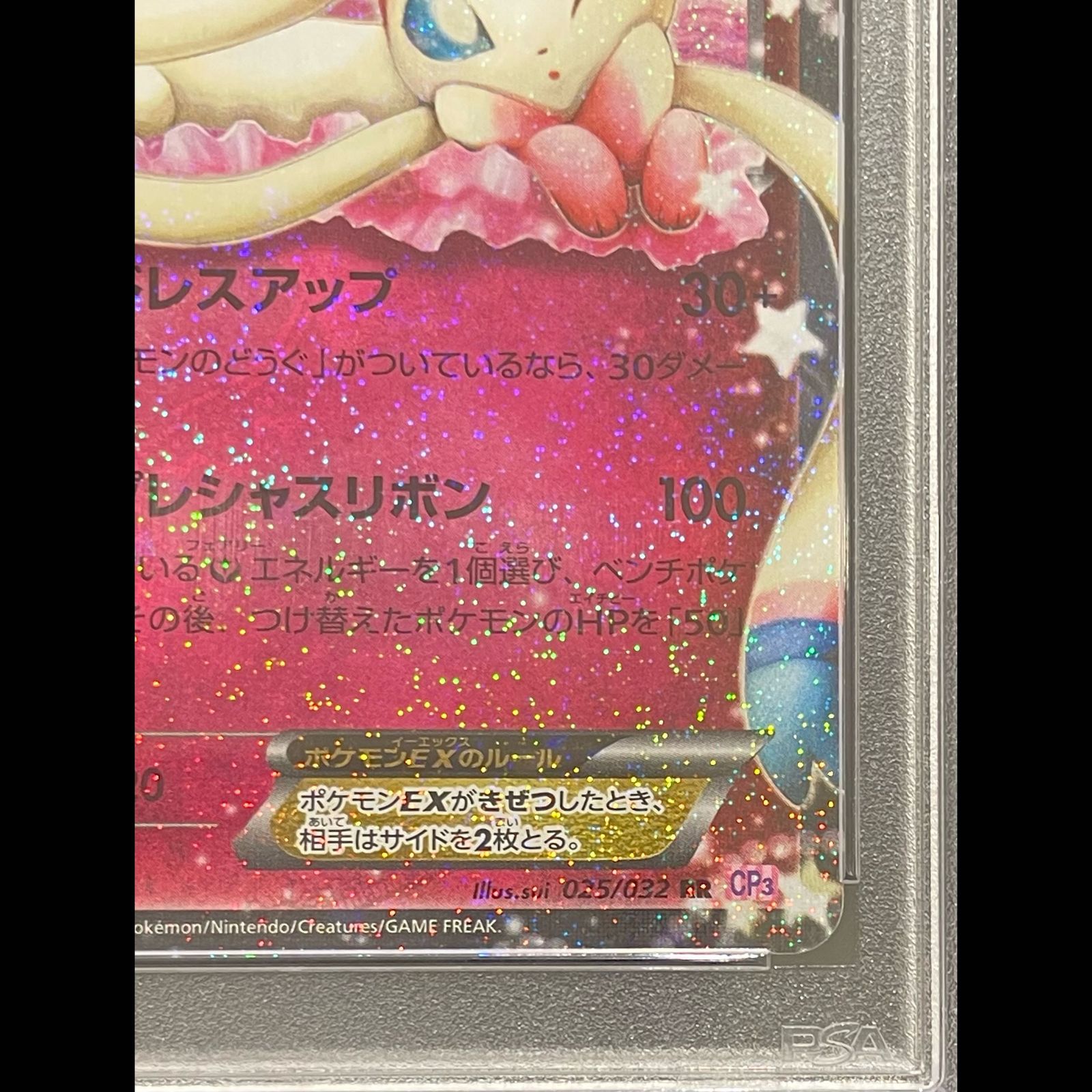 PSA10】ニンフィアEX RR 025/032 1枚 - メルカリ