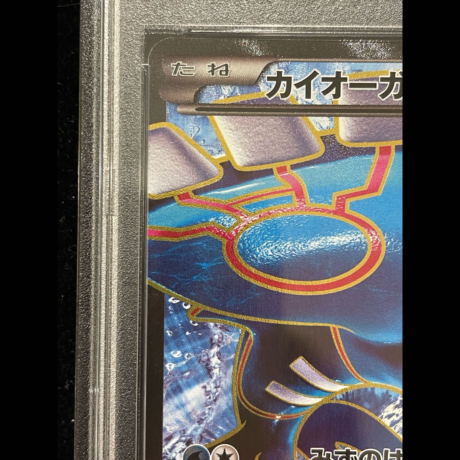 PSA10】カイオーガEX SR 072/070 1枚 - メルカリ