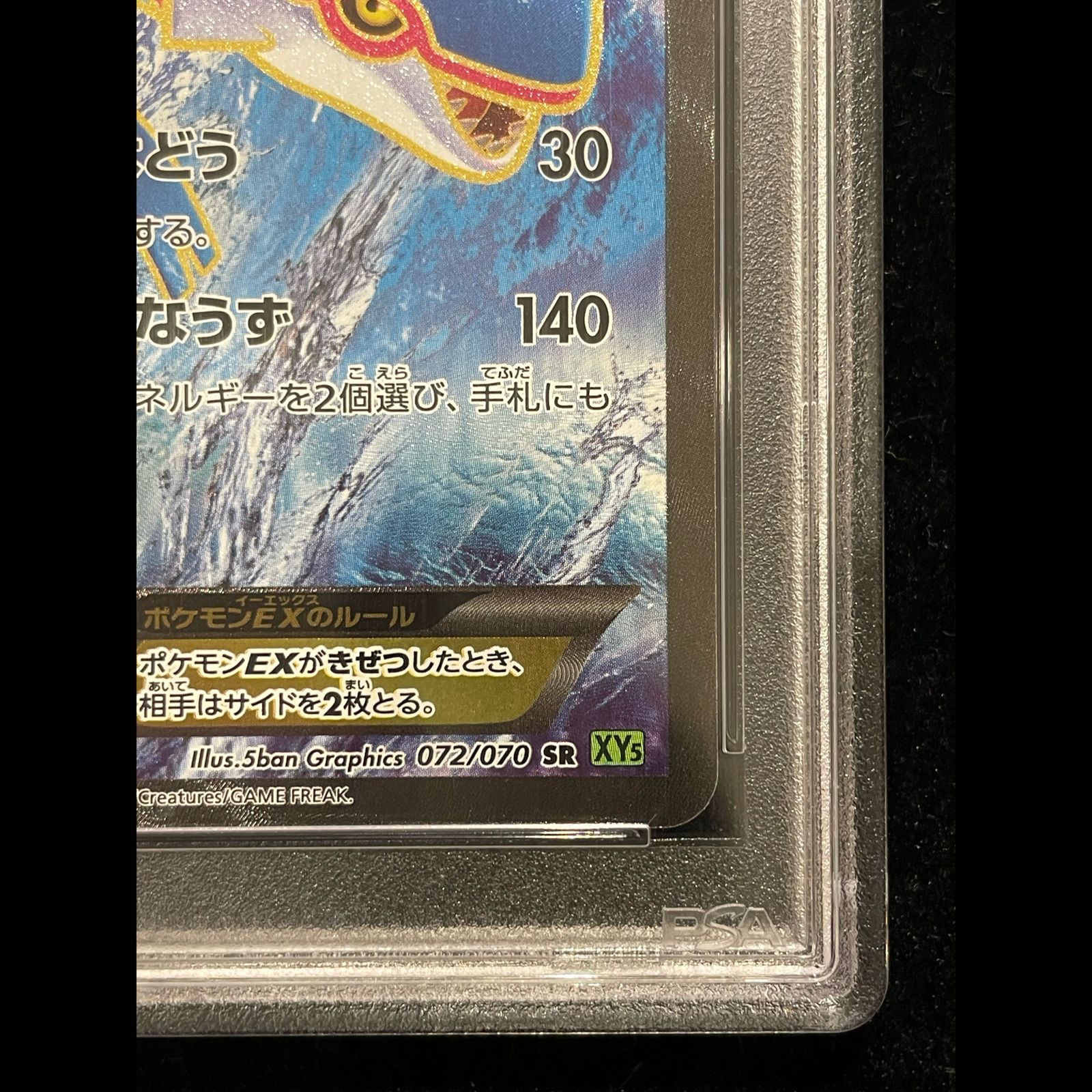 PSA10】カイオーガEX SR 072/070 1枚 - メルカリ