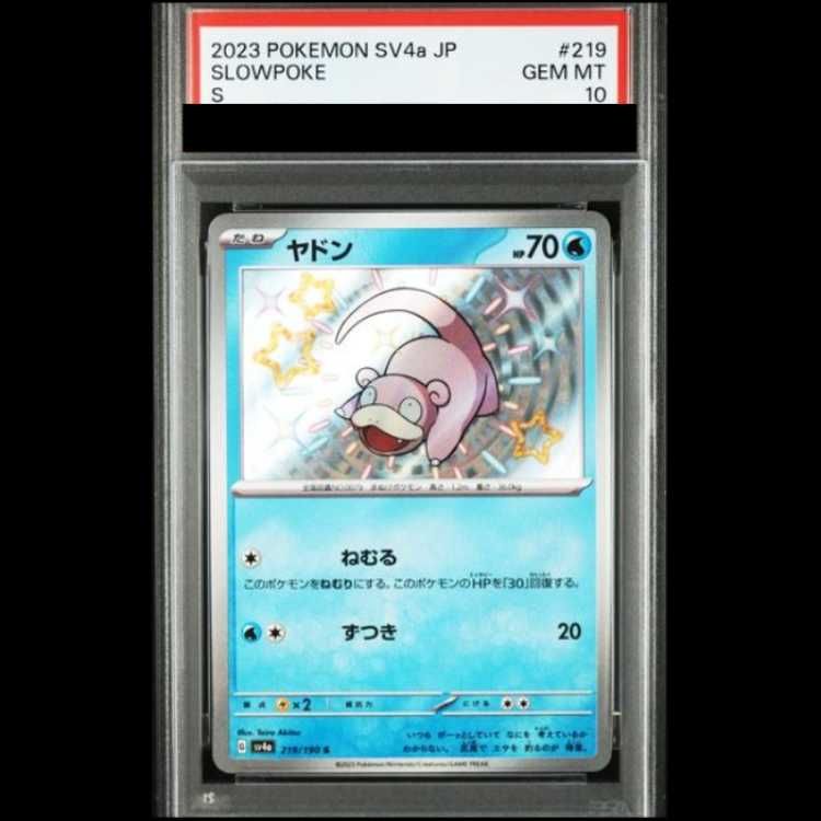 PSA10】 ヤドン (S) {219/190} [SV4a/シャイニートレジャーex] [SV] 1