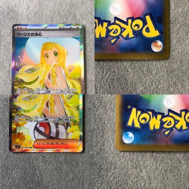 嘴*助様 リーリエの決心SAR 美品　２枚セット リーリエの決心sar 【公式ショッピングサイト】