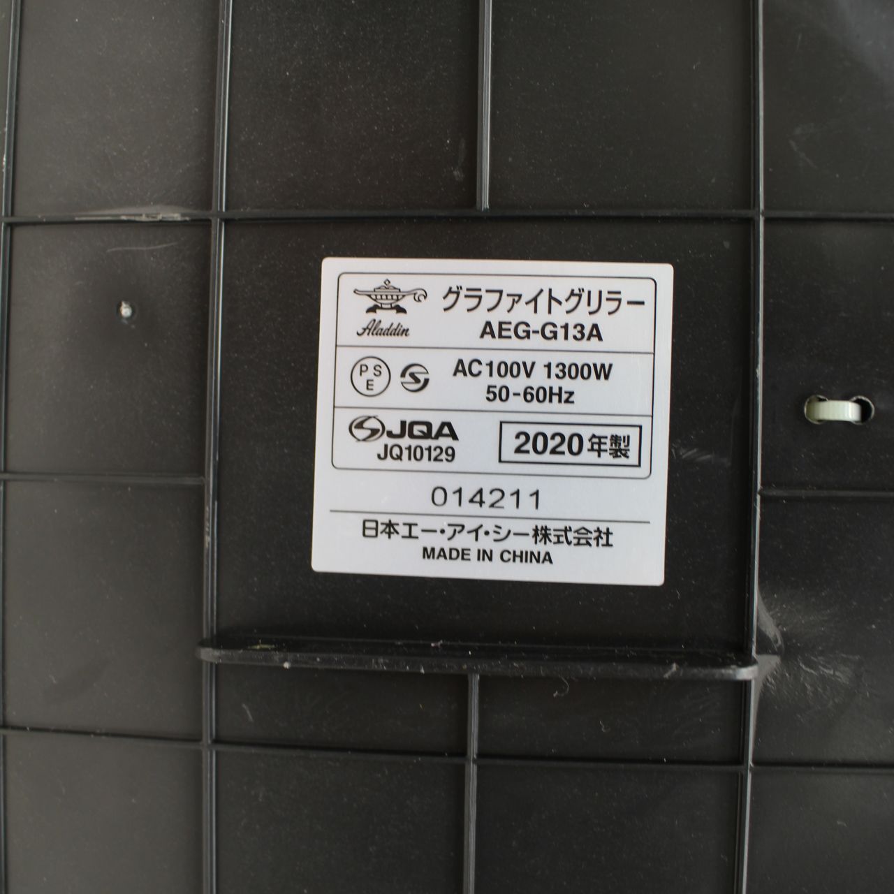 709)Aladdin アラジン グラファイトグリラー 2020年製 AEG-G13A - メルカリ