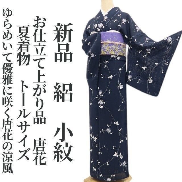 新品・夏小紋】絽 お仕立て上がり品 唐花 夏着物 仕付け糸付 正絹