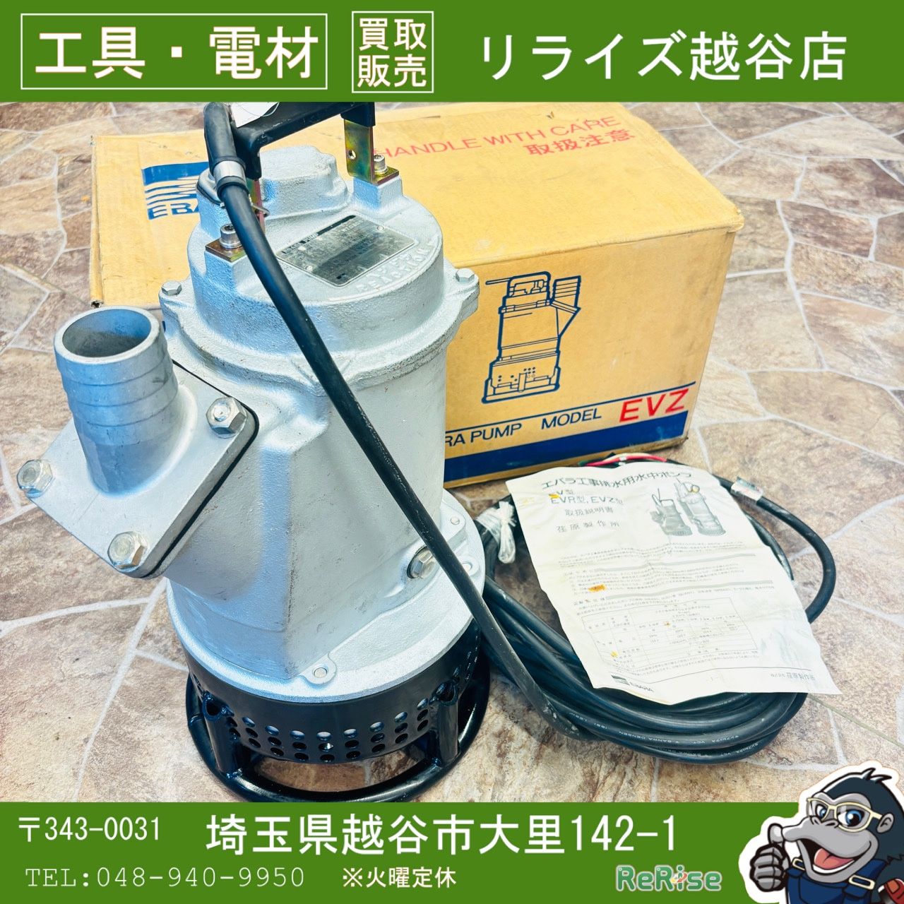 EBARA(荏原) 工事用排水用水中ポンプ 50EVZ 3相200V 50Hzモデル 【未使用長期保管品】【越谷店】