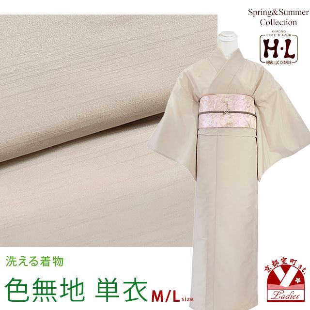洗える着物 色無地 単衣 H・L アッシュエル M/L レディース 女性 仕立て上がり ポリエステル 和装 プレタ着物 単品 kimono「象牙色」hlirm-h-402