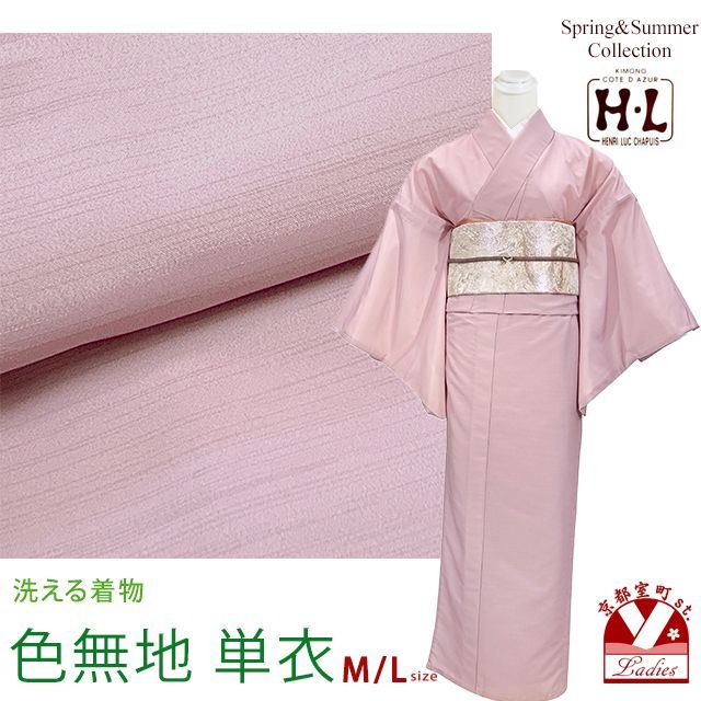 洗える着物 色無地 単衣 H・L アッシュエル M/L レディース 女性 仕立て上がり ポリエステル 和装 プレタ着物 単品 kimono「灰桜」hlirm-h-401 8,250円
