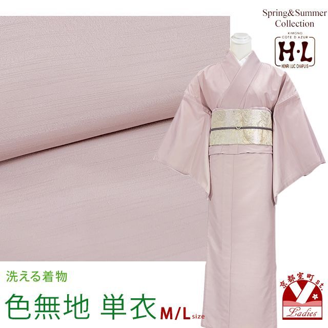 洗える着物 色無地 単衣 H・L アッシュエル M/L レディース 女性 仕立て上がり ポリエステル 和装 プレタ着物 単品 kimono「梅鼠」hlirm-h-403