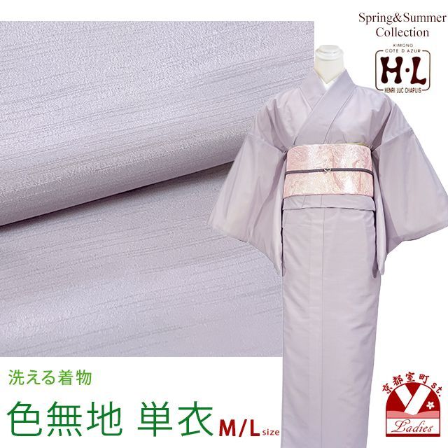 洗える着物 色無地 単衣 H・L アッシュエル M/L レディース 女性 仕立て上がり ポリエステル 和装 プレタ着物 単品 kimono「藤色」hlirm-h-407 7,810円