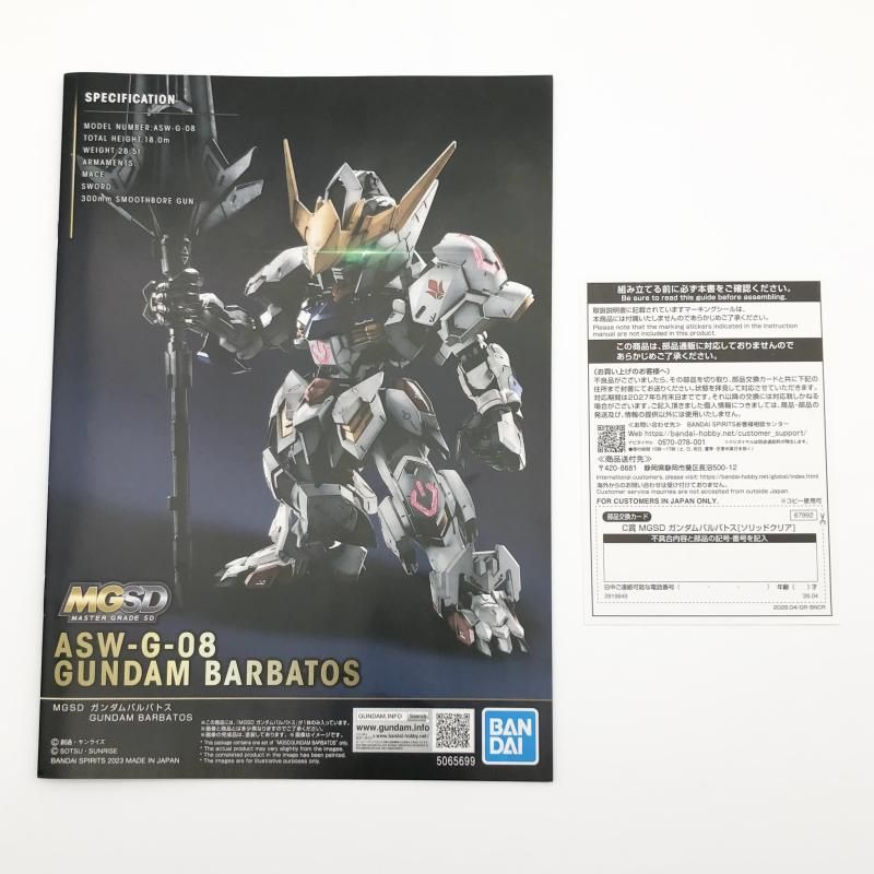 中古】未組立 一番くじ 機動戦士ガンダム 鉄血のオルフェンズ C賞 MGSD