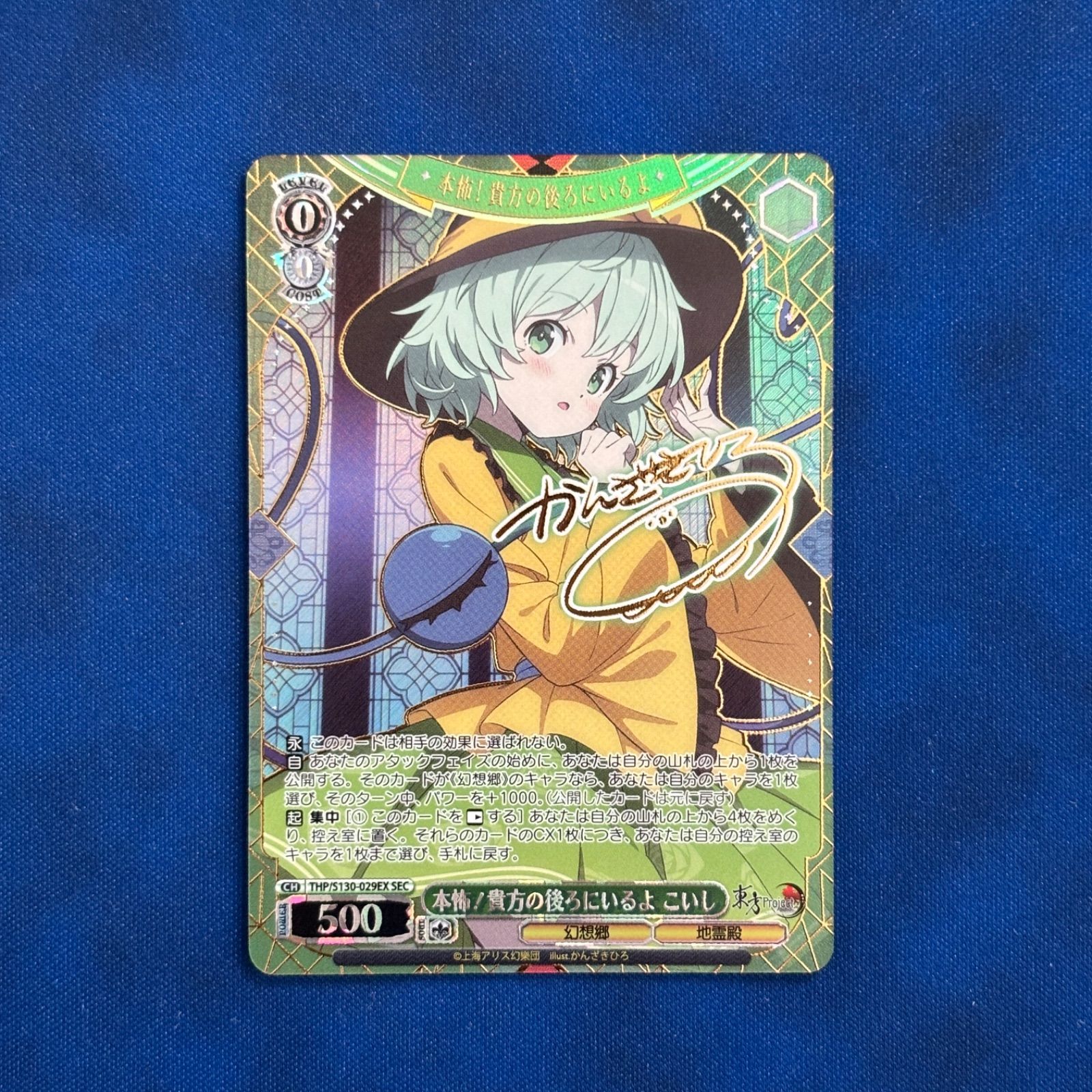 シングル】Weiß Schwarz 東方Project 本怖！貴方の後ろにいるよ こいし