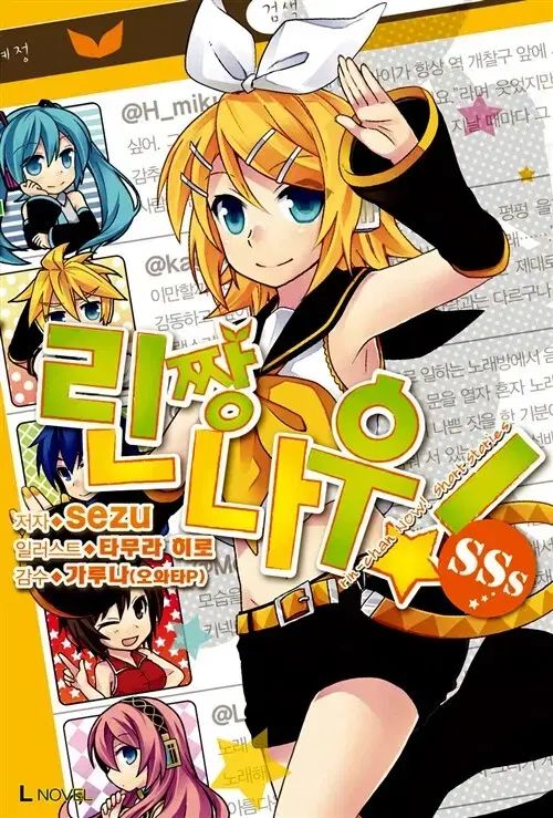 リンちゃん ナウ SSs - L Novel
