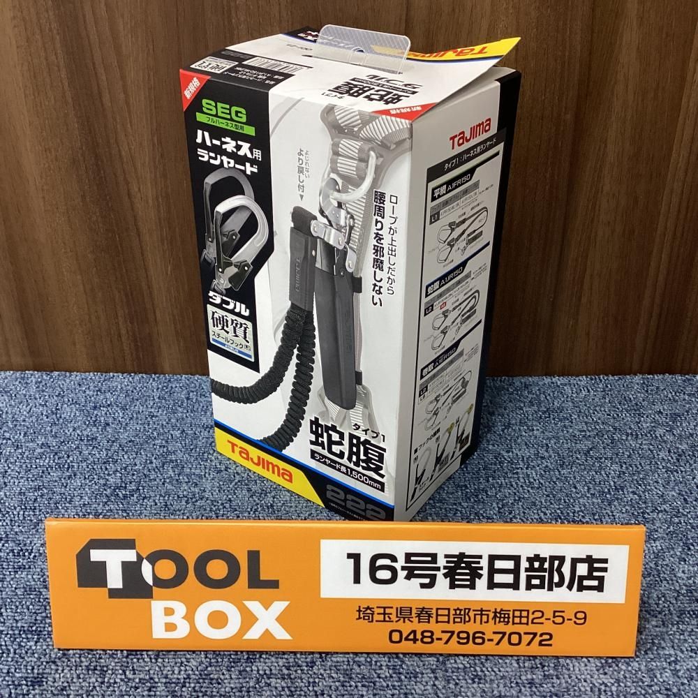 【未使用・長期保管品】Tajima/タジマ A1JR150-WL2BK ハーネス用ランヤード 蛇腹 ダブル L2② ※商品説明欄必読 【201】