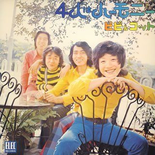 4人はハーモニー(紙ジャケット仕様)(中古品) 7,141円