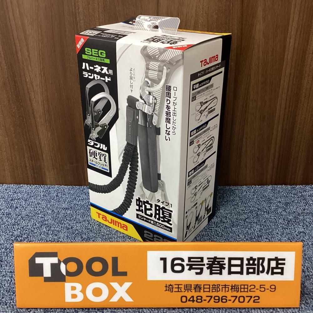 【未使用・長期保管品】Tajima/タジマ A1JR150-WL2BK ハーネス用ランヤード 蛇腹 ダブル L2④ ※商品説明欄必読 【201】