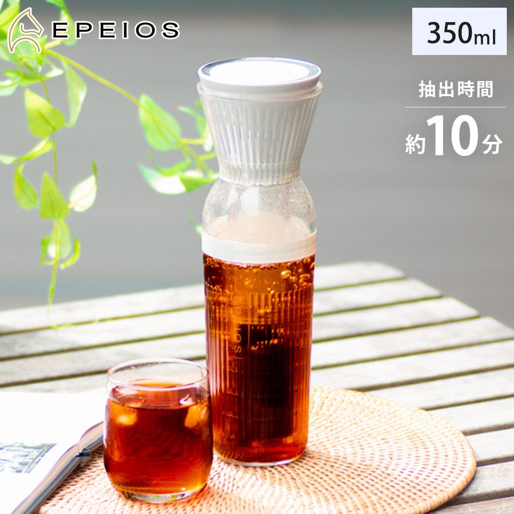 エペイオス EPEIOS コールドブリューメーカー 350mL 充電式 EPCO800【コールドブリュー コーヒーメーカー 水出しコーヒーメーカー アイスコーヒーメーカー 持ち運び ボトル コードレス キッチン家電 夏】