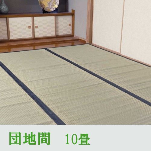 い草 上敷き カーペット 団地間10畳 城山 1400261011902 19,009円