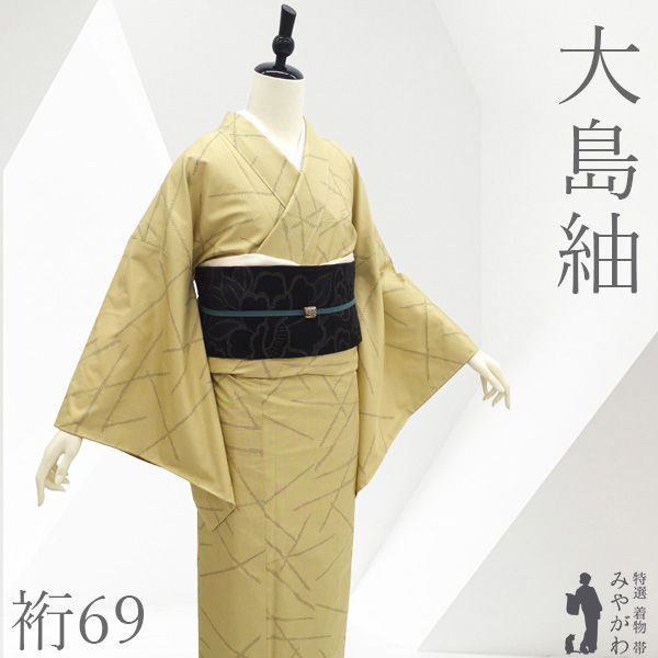 【新古品】 大島紬 着物 未使用 本場大島紬 正絹 袷 ７マルキ カタス式 薄芥子色 モダン カジュアル 春 秋 冬 黄ベージュ 美品 仕立て上がり 身丈163 裄丈69 Ｌサイズ みやがわ sb17931 23,274円