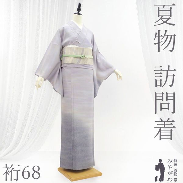 中古】 夏物 訪問着 単衣 着物 フォーマル リサイクル 正絹 絽 淡紫 霞