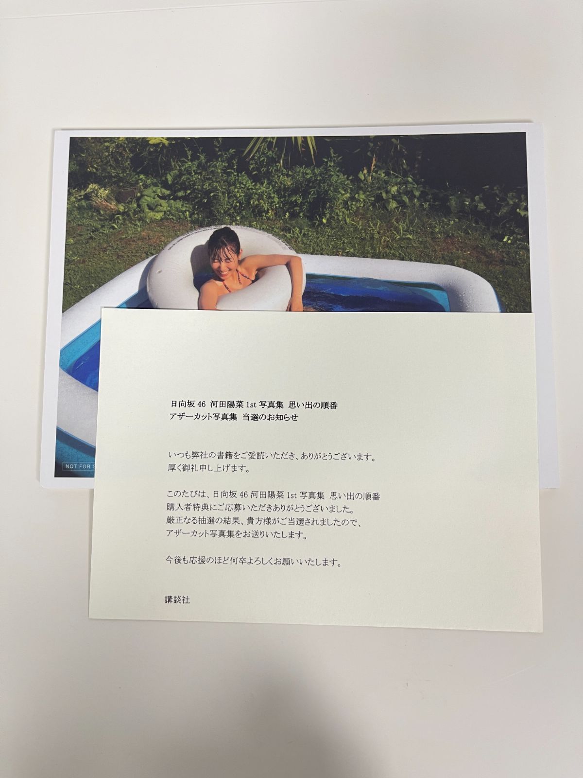日向坂46 河田陽菜 思い出の順番 アザーカット - メルカリ