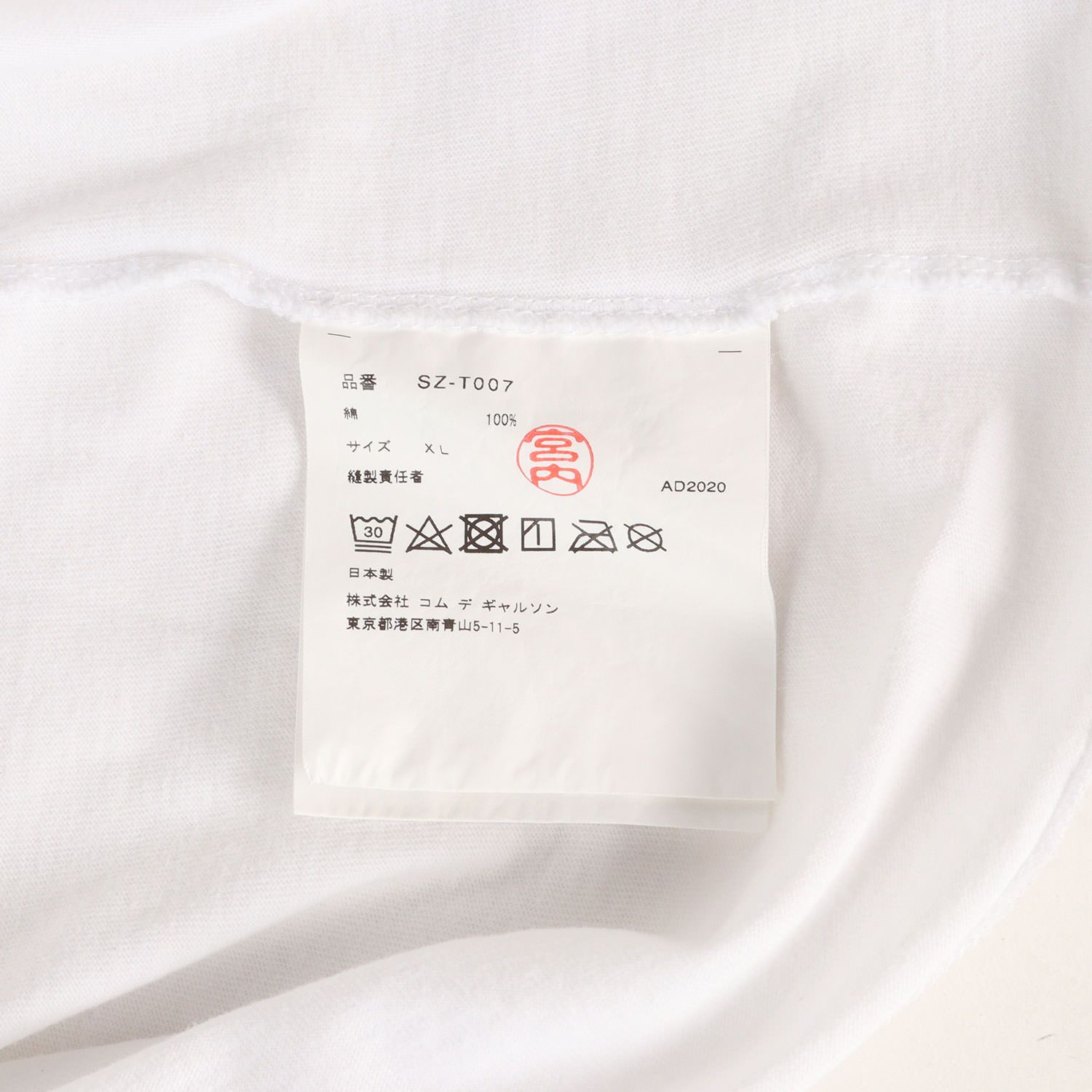 COMME des GARCONS コムデギャルソン Tシャツ ホワイト 白 サイズ:XL