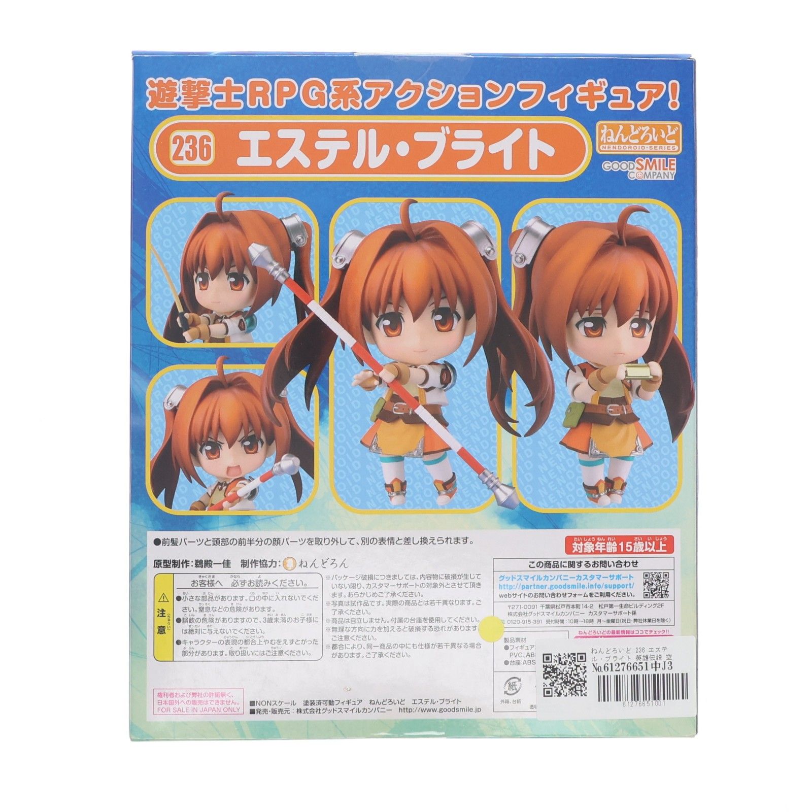 ねんどろいど 236 エステル・ブライト 英雄伝説 空の軌跡 SC 完成品