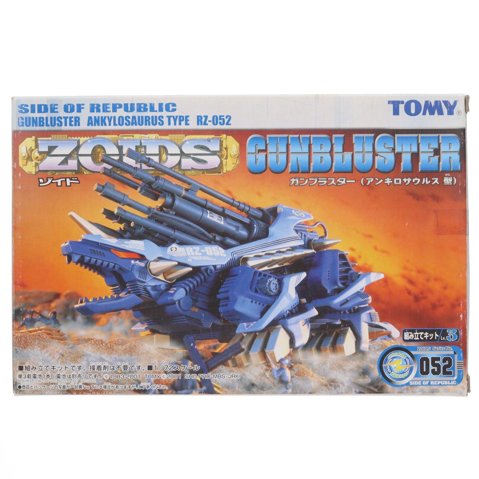1/72 RZ-052 ガンブラスター(アンキロサウルス型) ZOIDS(ゾイド