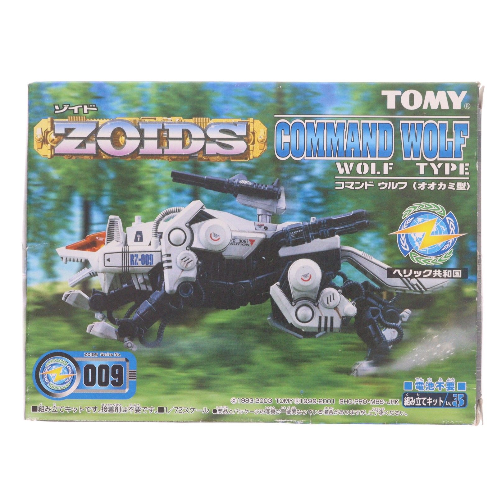 1/72 RZ-009 コマンドウルフ(オオカミ型) ZOIDS ゾイド プラモデル