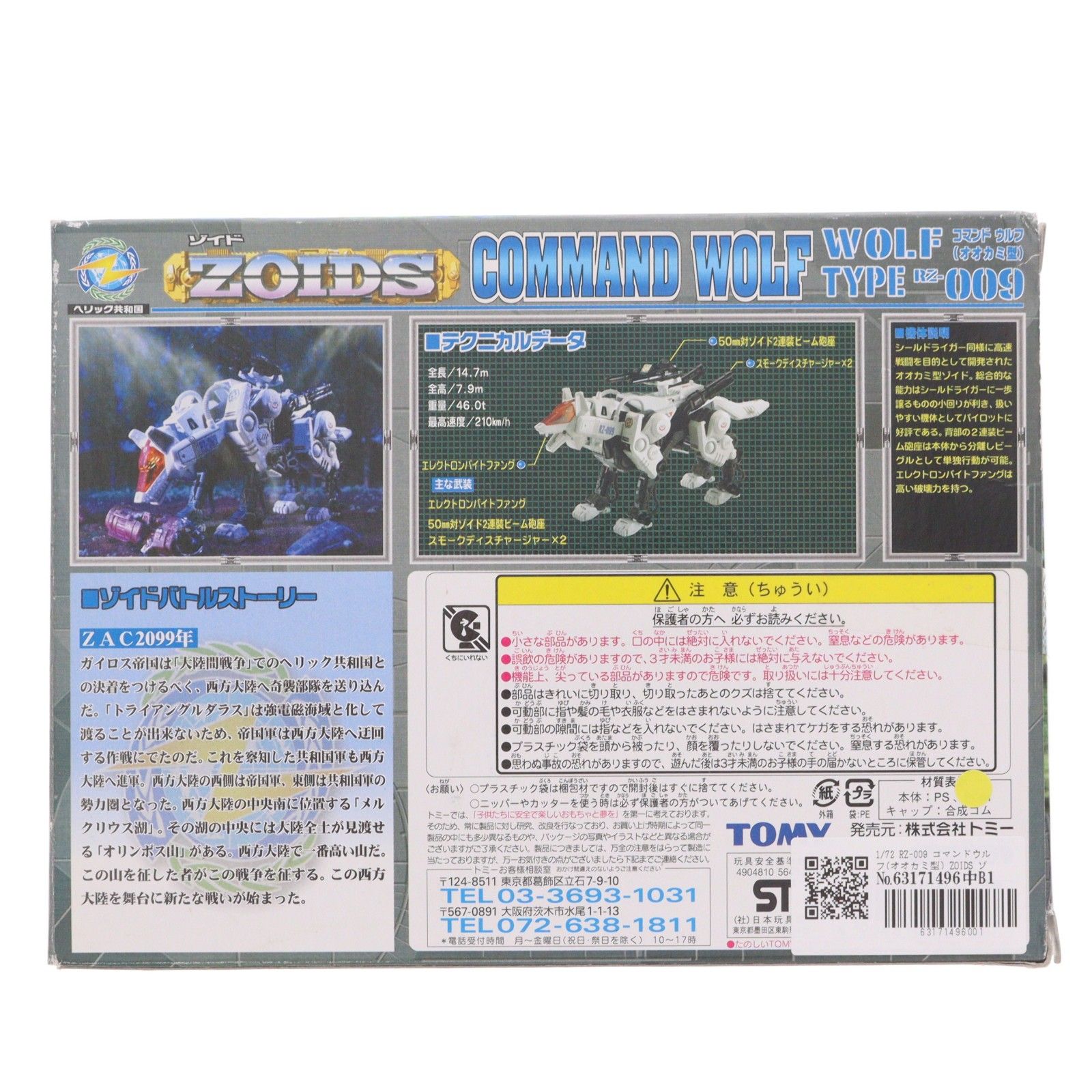 1/72 RZ-009 コマンドウルフ(オオカミ型) ZOIDS ゾイド プラモデル